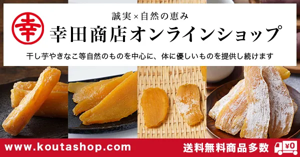 幸田商店オンラインショップ