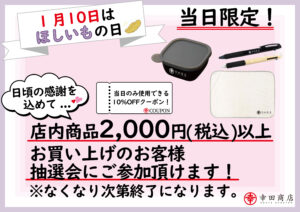 <center>【幸田商店直営店限定🍠】<br>🎉✨干し芋の日 抽選会のお知らせ✨🎉</center>